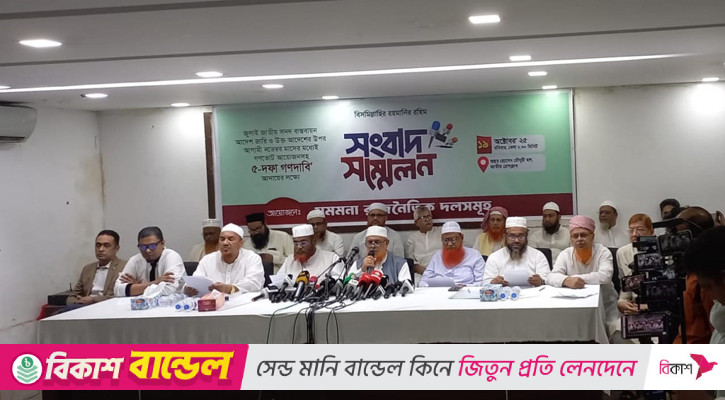 যুগপৎ আন্দোলনে সোমবার মাঠে নামছে জামায়াতসহ ৮ দল